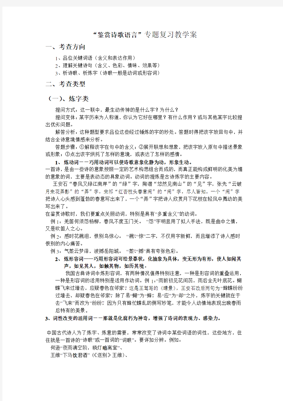 “鉴赏诗歌语言”专题复习教学案完美版