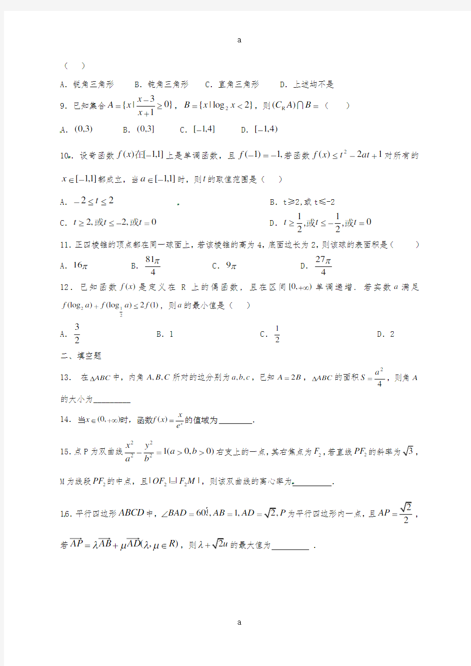 高三数学上学期周练试题(11_11,高补班)