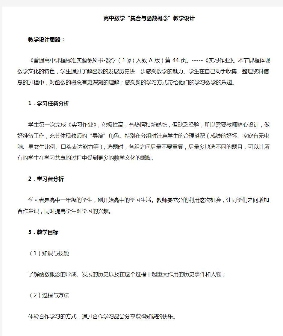 现代教育学教学设计