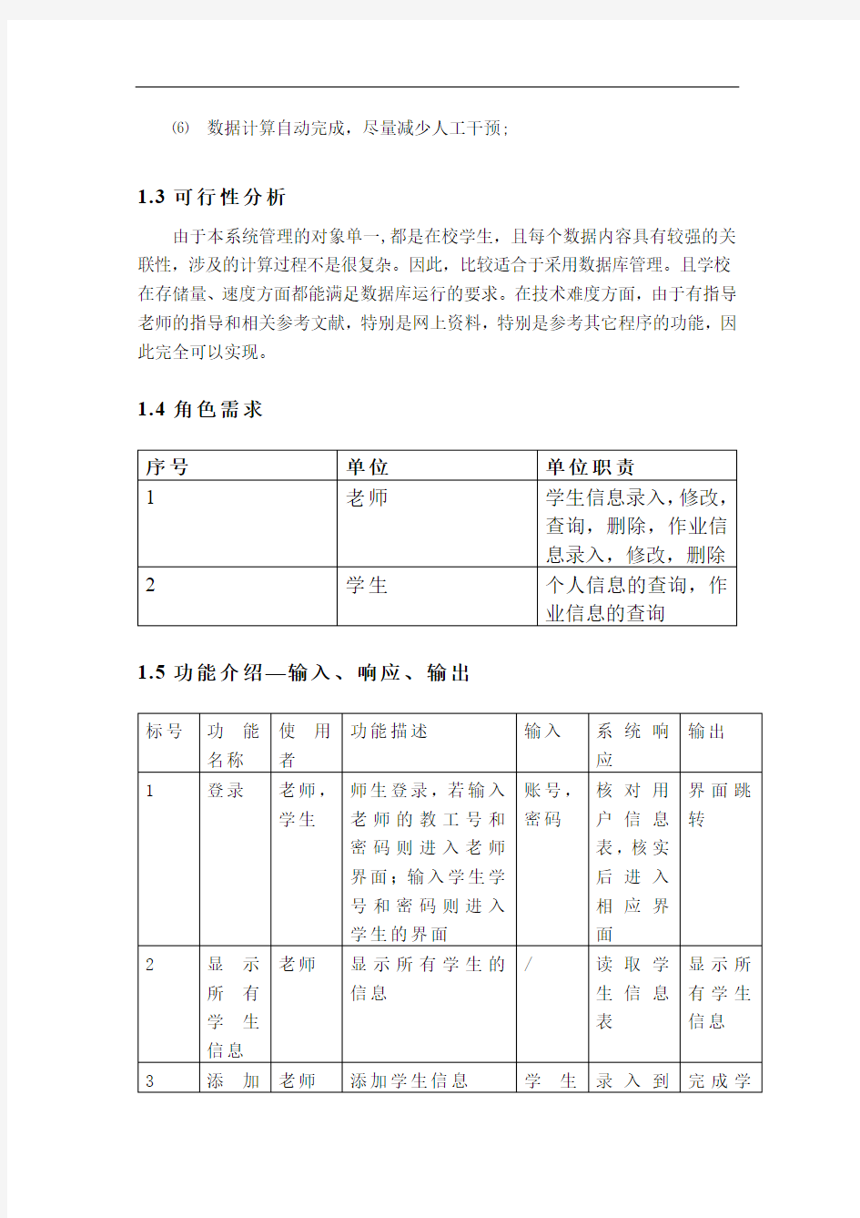 学生信息管理系统需求文档