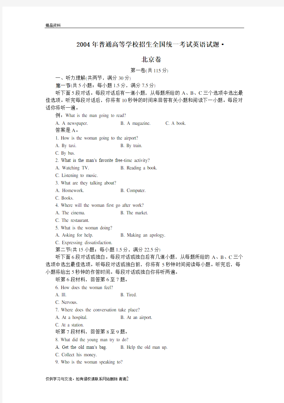 最新北京高考英语试题及答案汇总