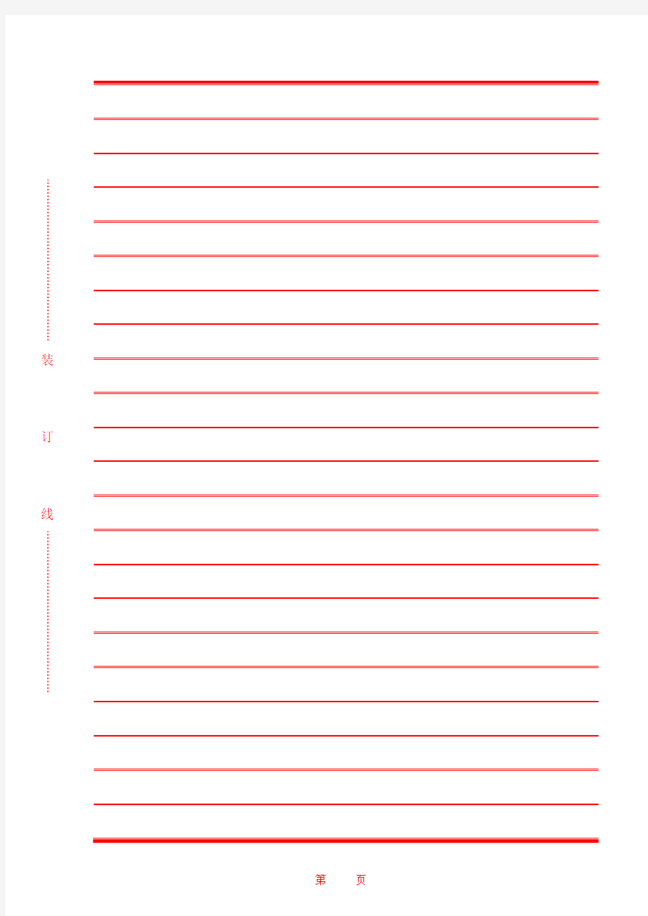 模板-传统信纸(A4可以直接打印-一模一样)-模板