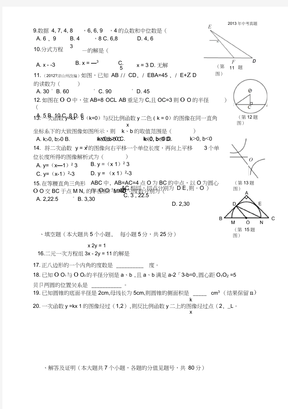 2013年贵州省毕节市中考数学试题含答案