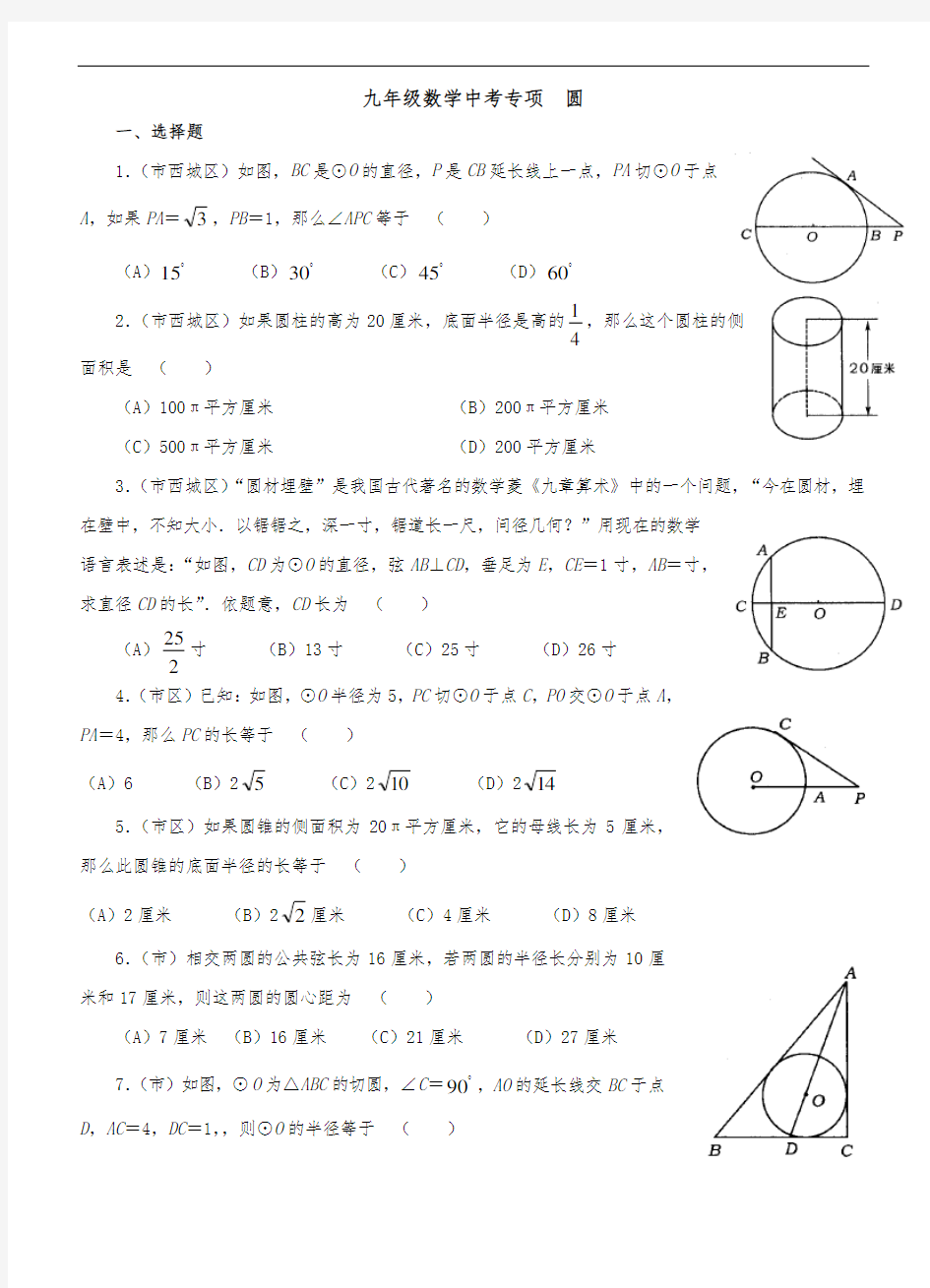 九年级数学圆的中考试题