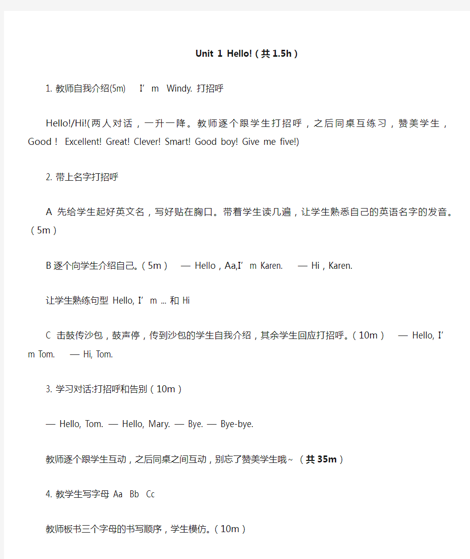 剑桥少儿英语unit 1教案