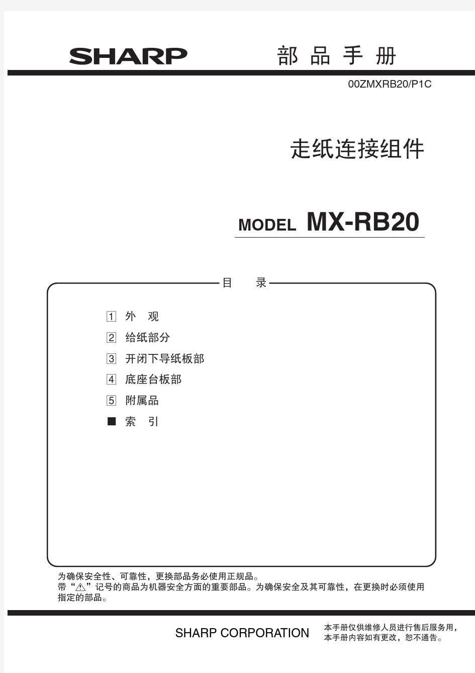 MX-RB20_部品手册