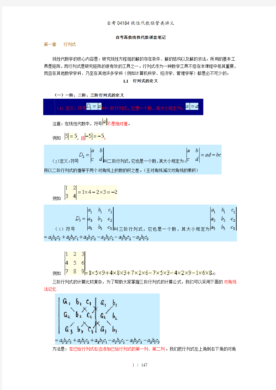 自考04184线性代数经管类讲义