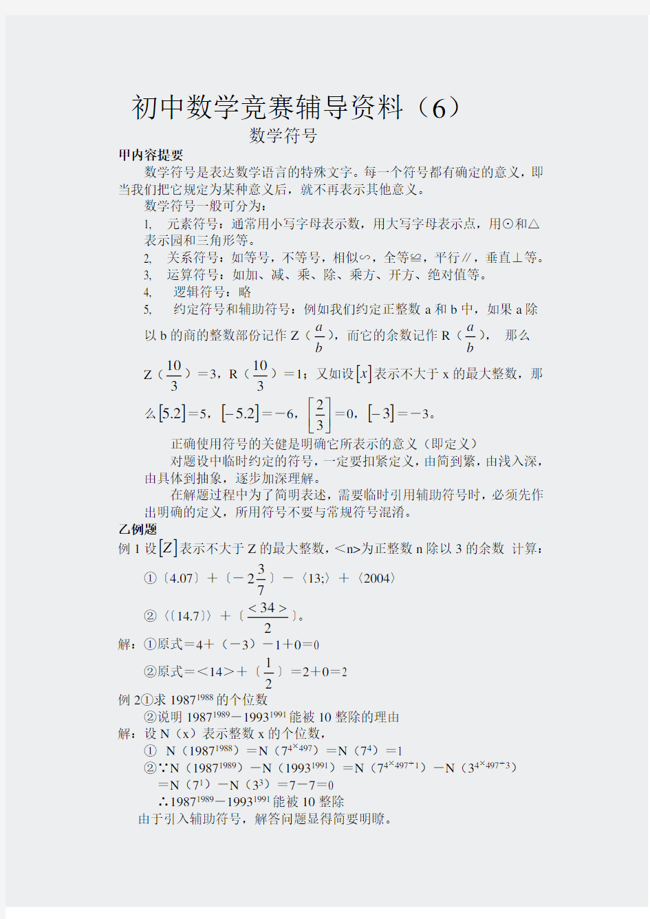 初一(上)数学竞赛辅导资料(含答案)-初中6