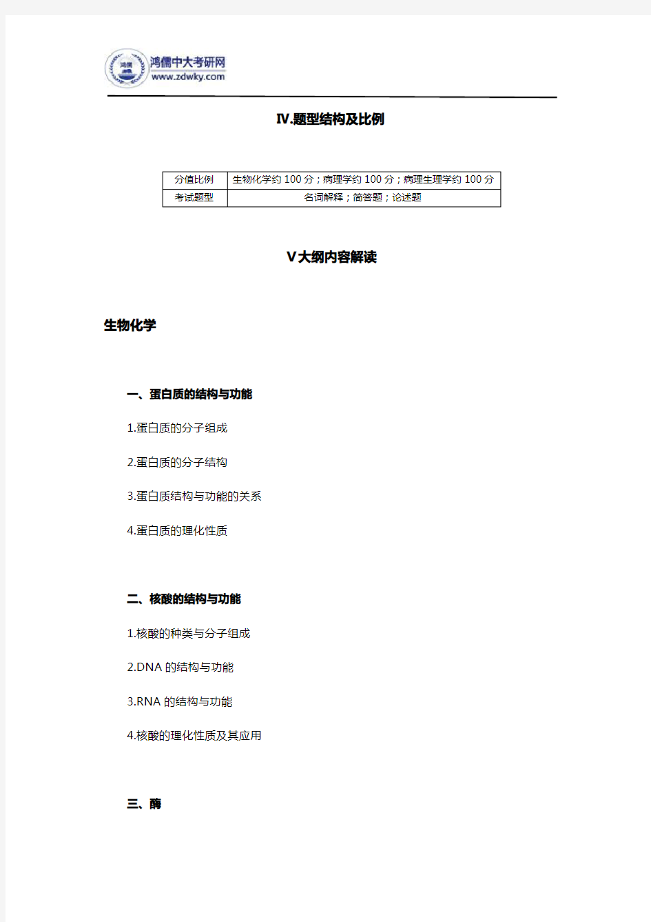 2019年中山大学677基础医学综合考试大纲