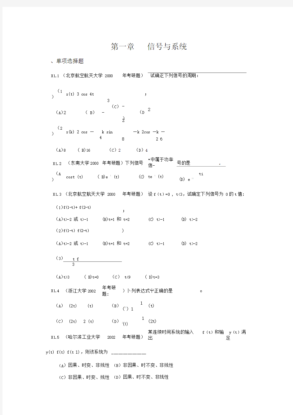 《信号与系统》考研试题解答第一章信号与系统