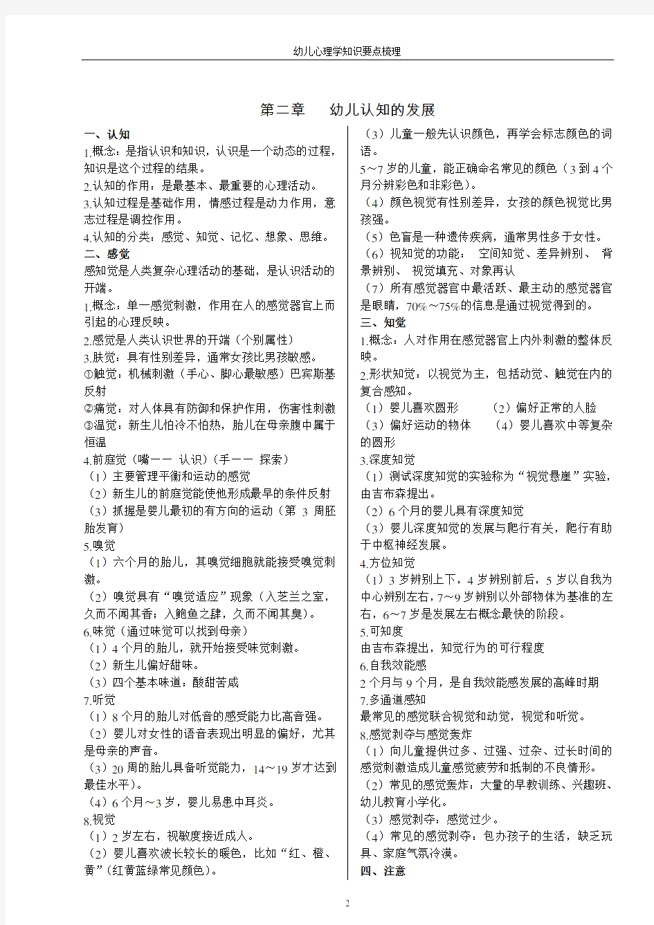 幼儿心理学知识要点