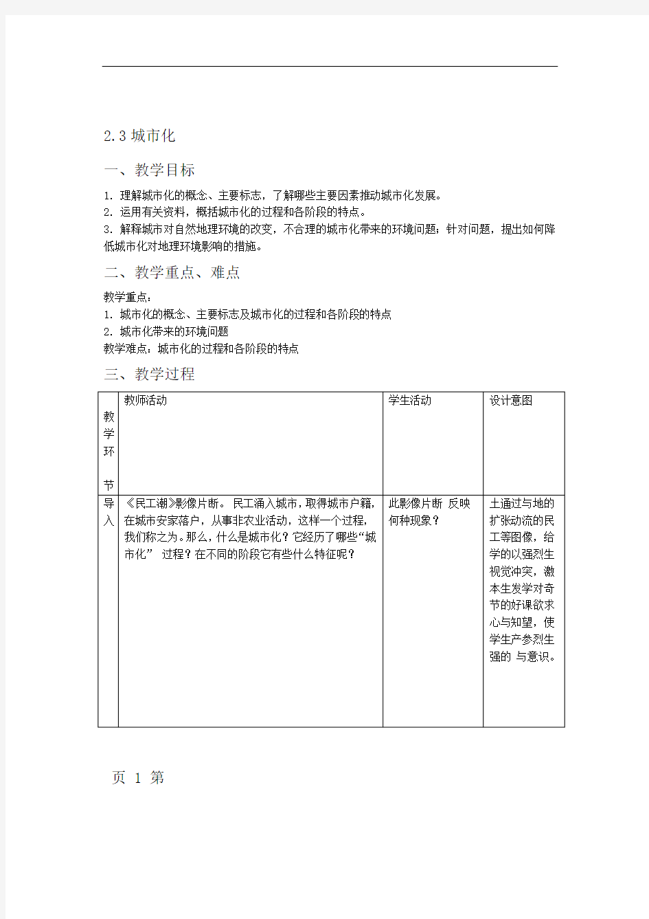 人教版高一地理必修二23城市化教案配套