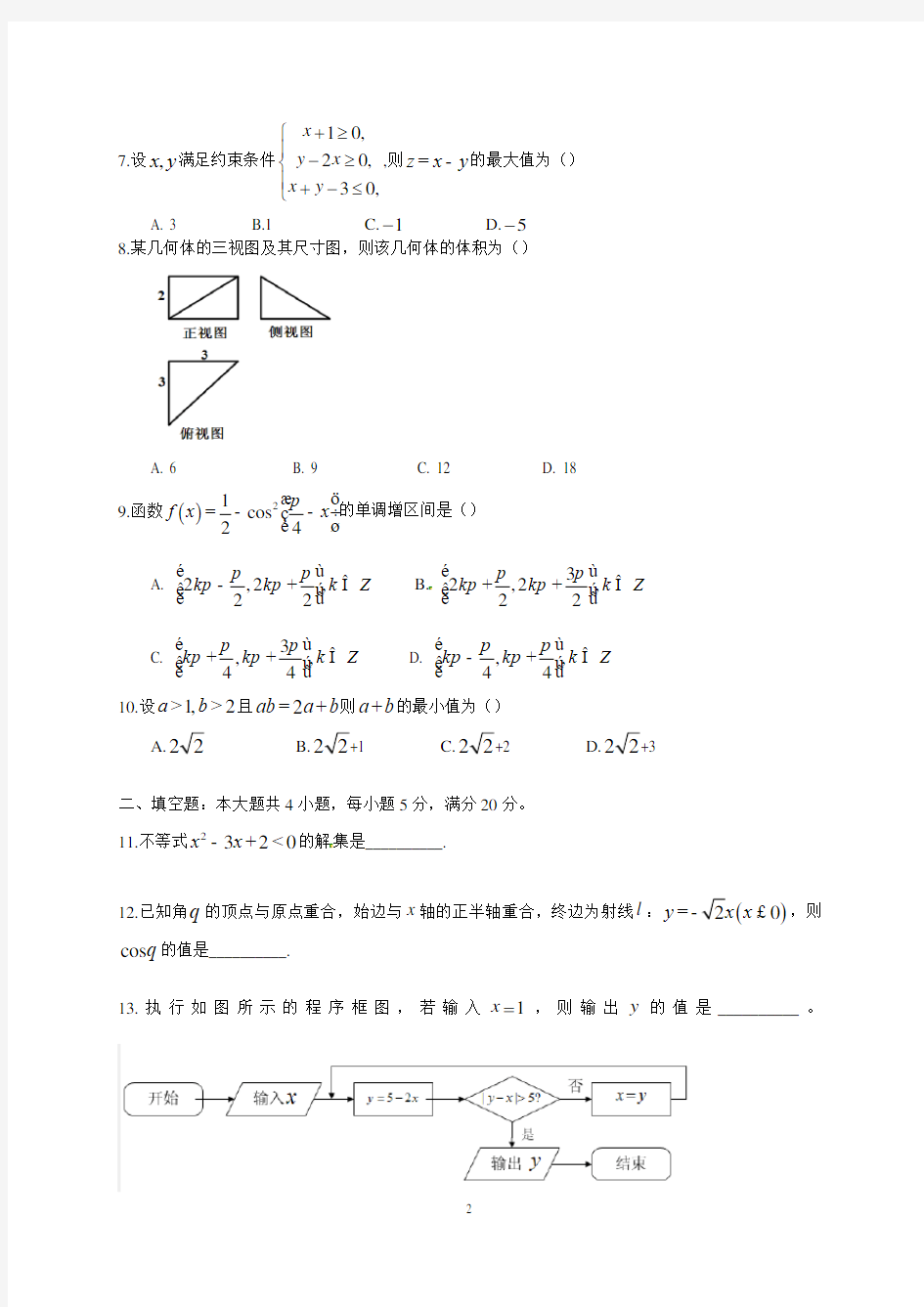(完整版)广东省广州市2015-2016学年高二学业水平测试数学试题(含解析)