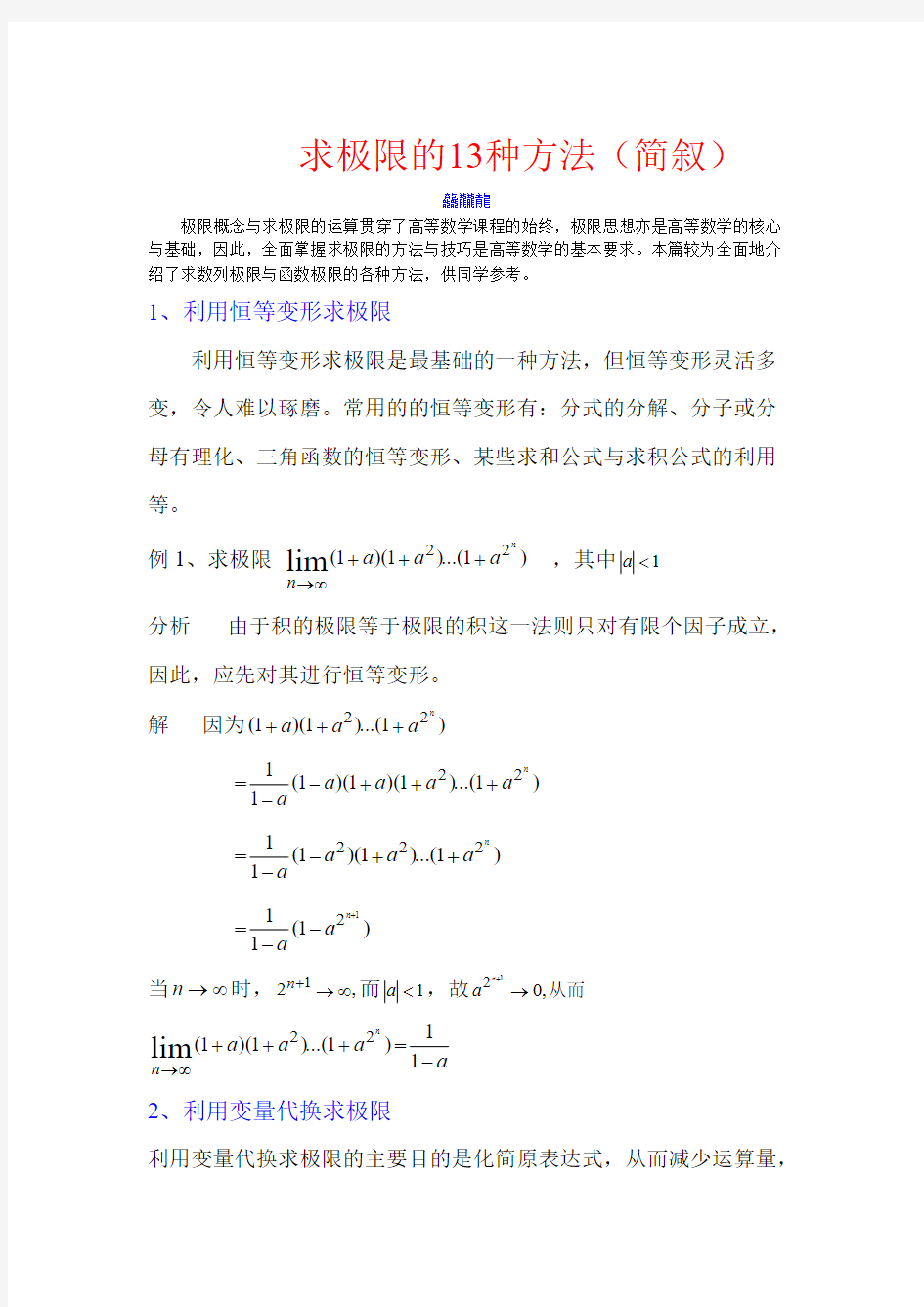 求极限的13种方式