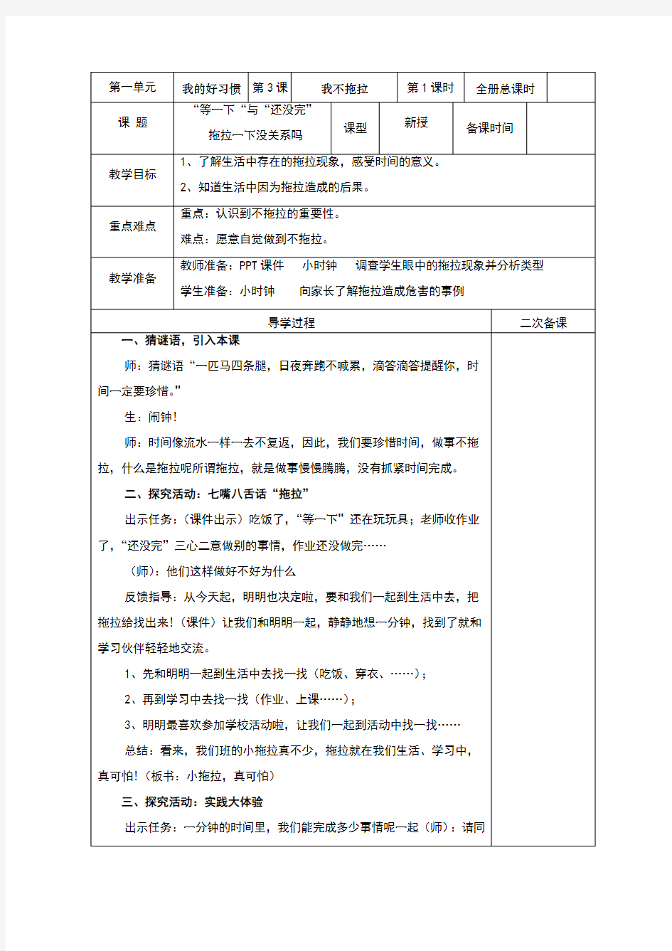 人教版一年级道德与法治下册第3课教案