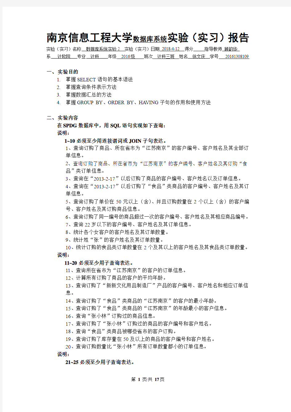 南京信息工程大学数据库作业