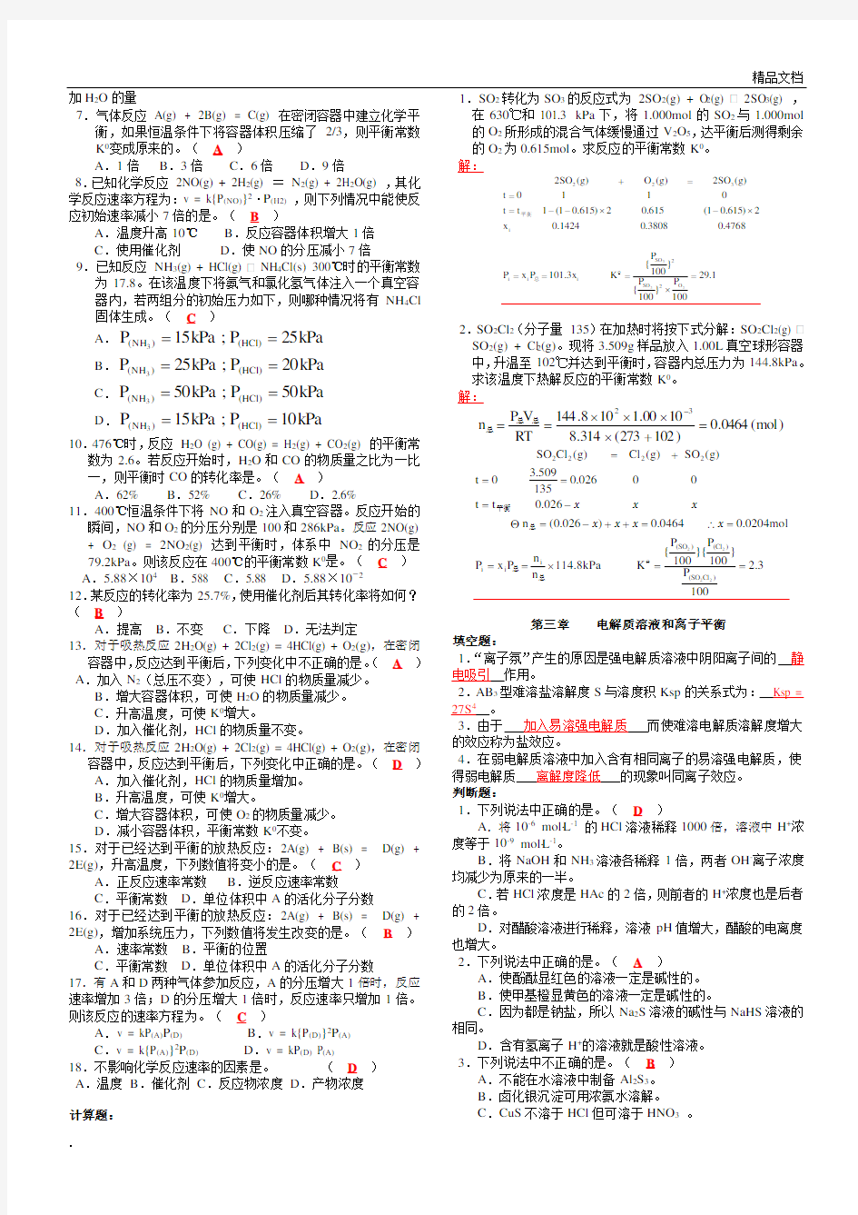 无机化学题库-专升本复习-含答案