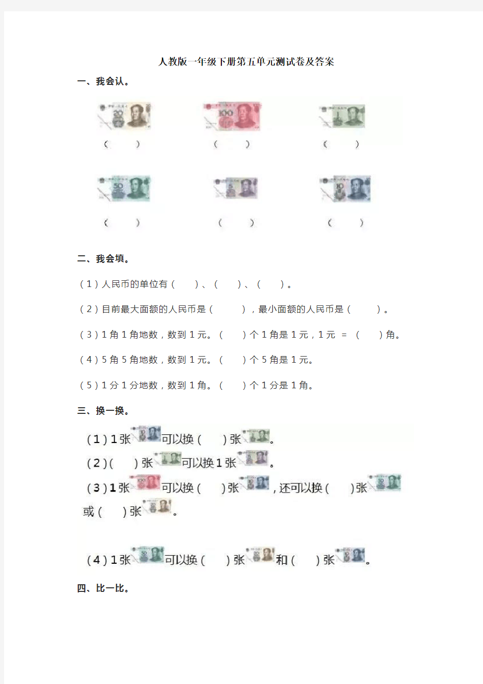 人教版一年级下册第五单元测试卷及答案