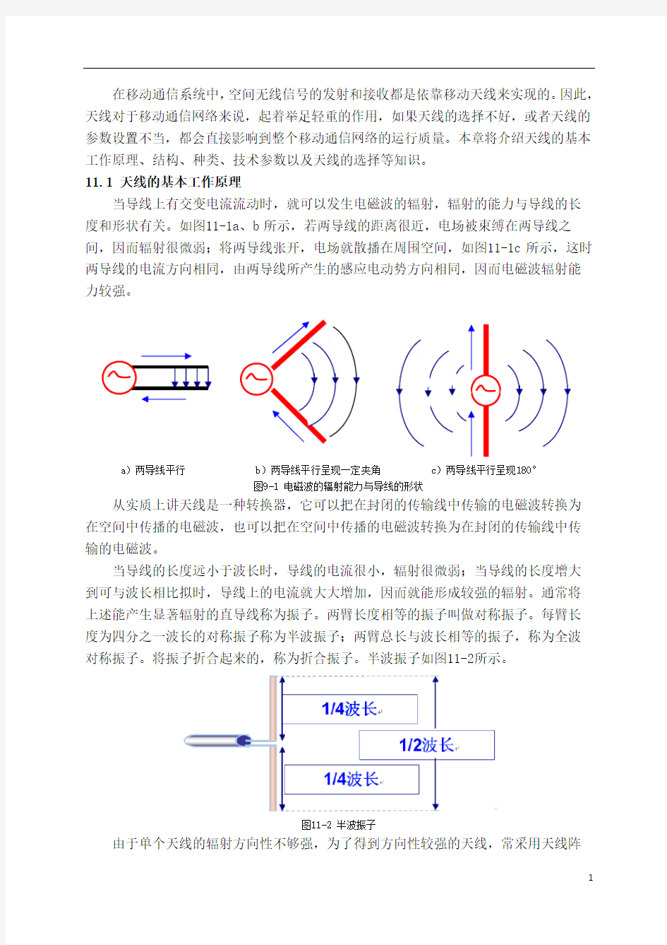 基站天线的结构、种类和工作原理教案