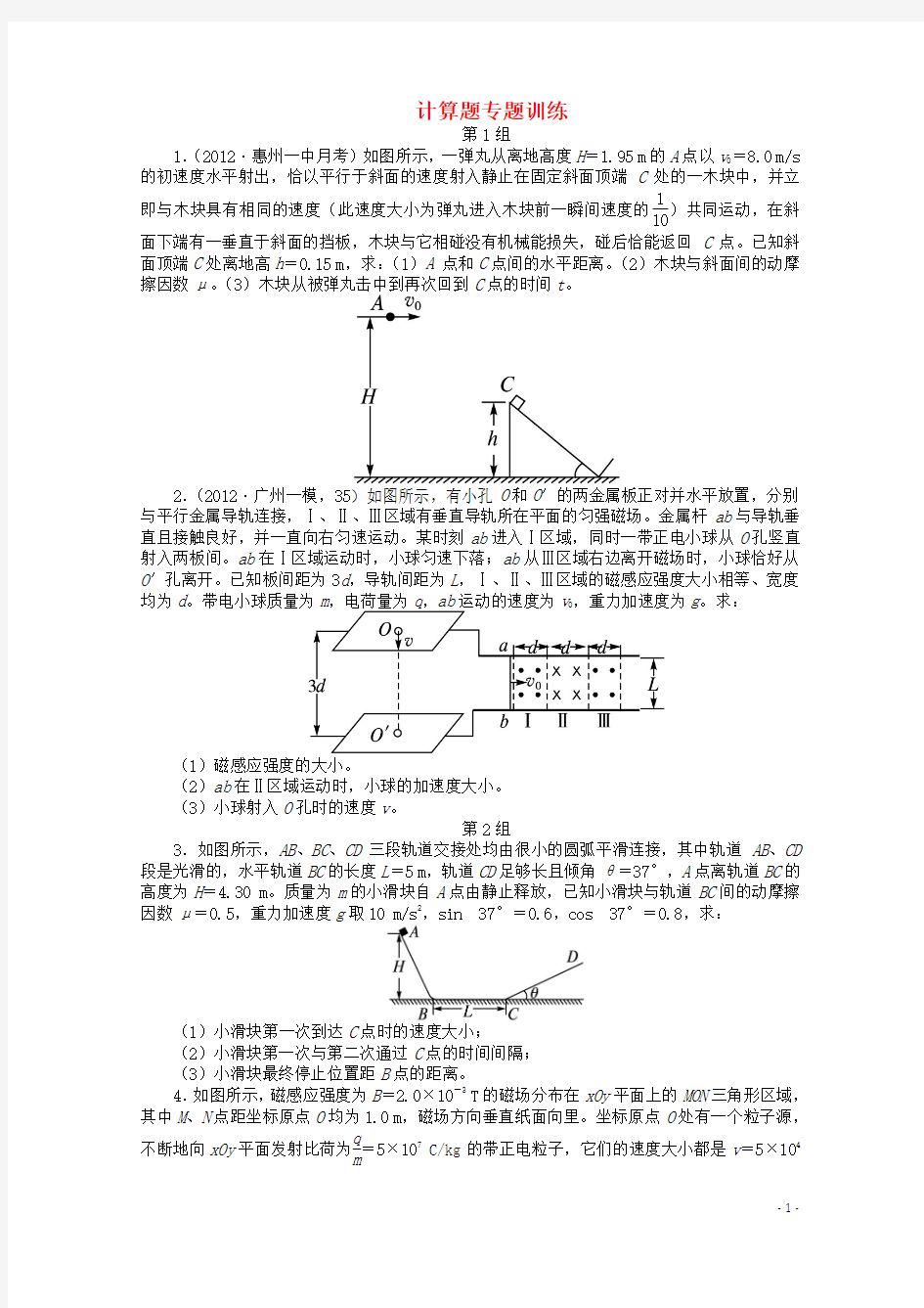 高考物理二轮复习 计算题专题训练