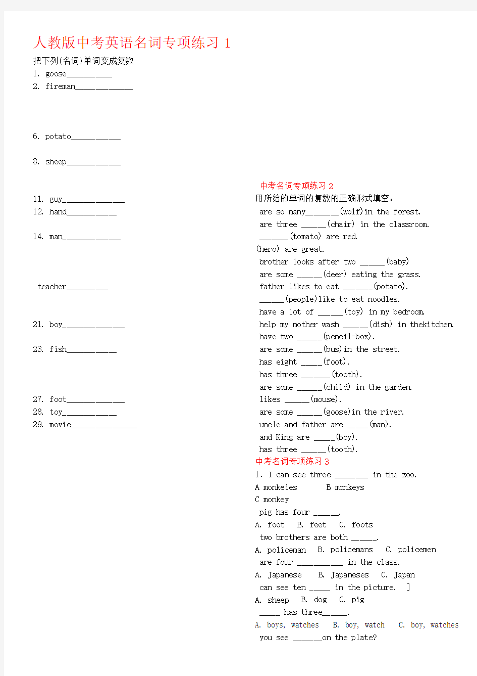 人教版中考英语专项练习  名词习题