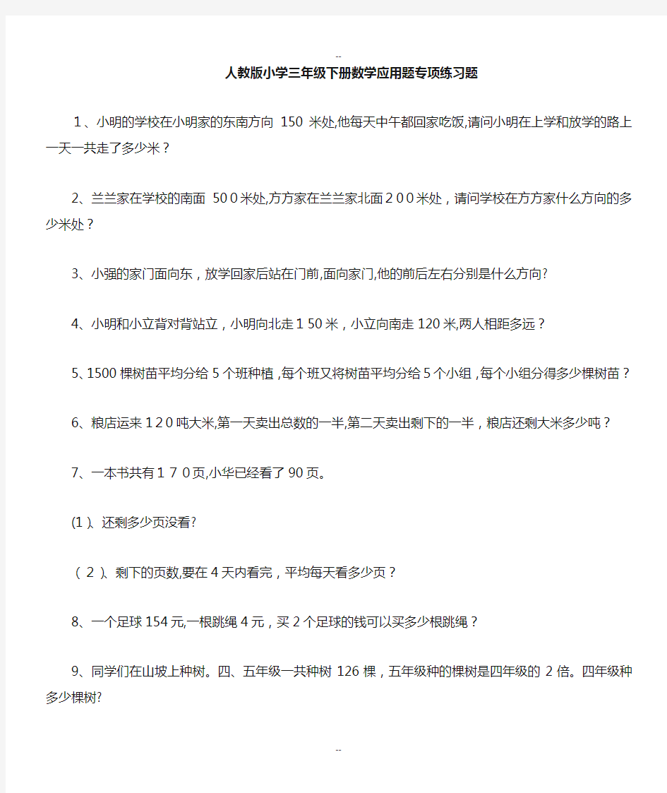 人教版三年级数学下册计算题专项训练集锦