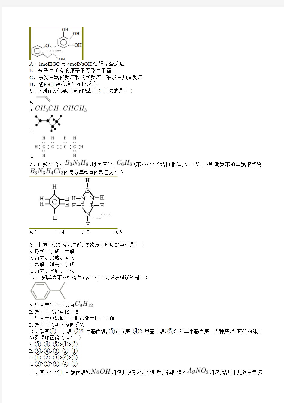 陕西省澄城县城关中学2017-2018学年高二下学期期中教学质量检测化学试卷 Word版含答案