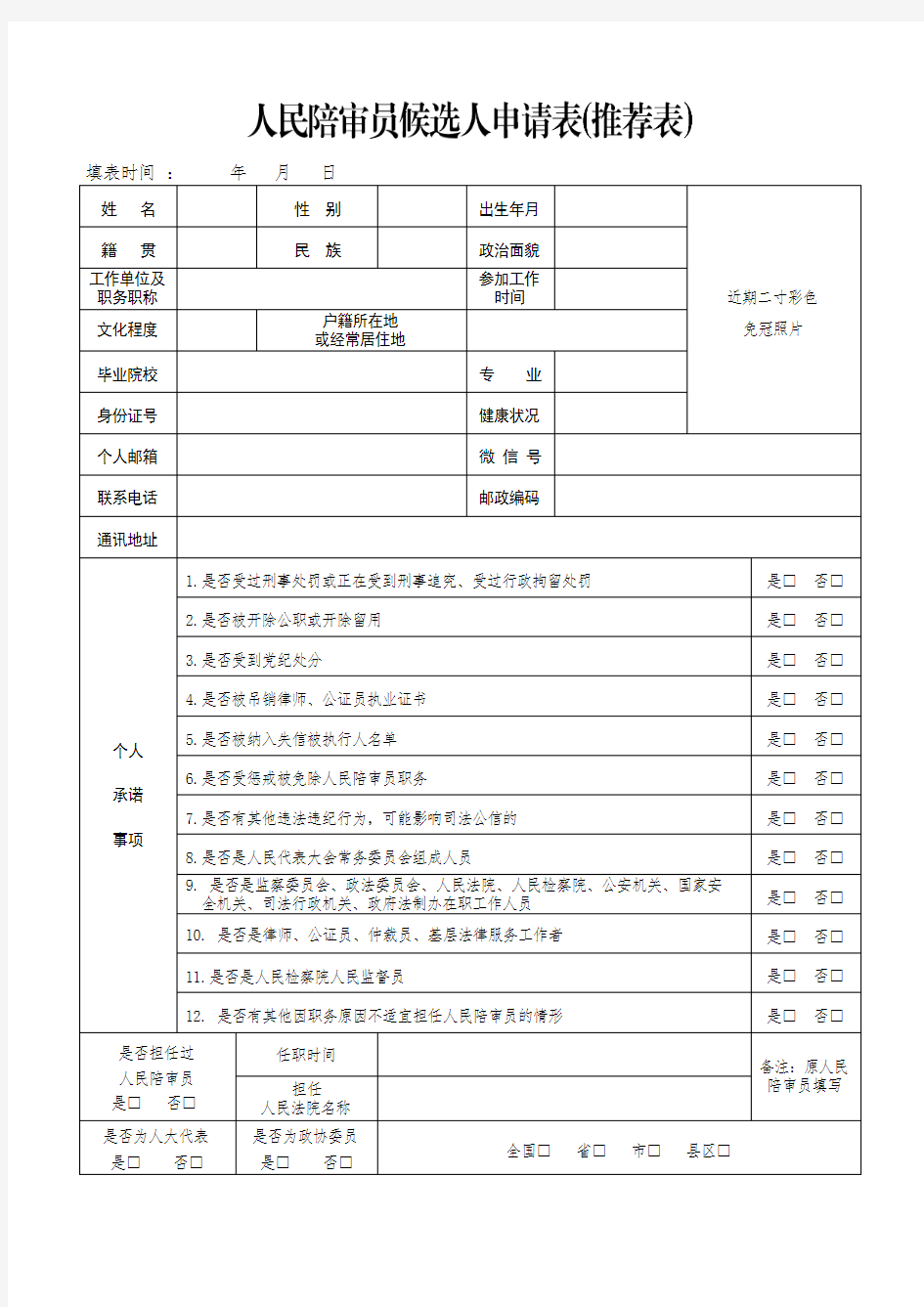 填表时间年月日