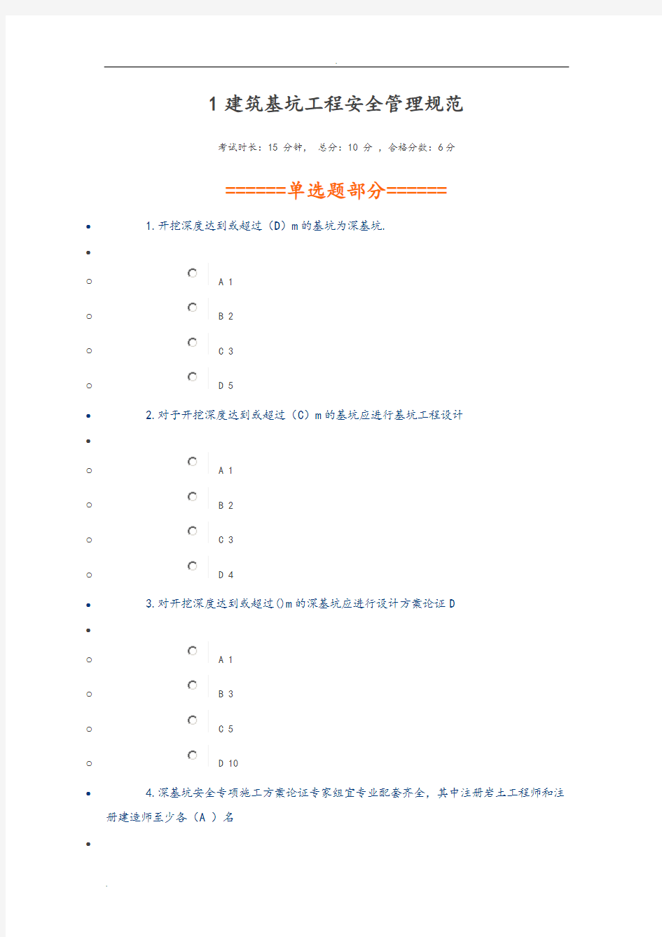 2018二建继续教育(市政公用工程)试题库(有答案解析)