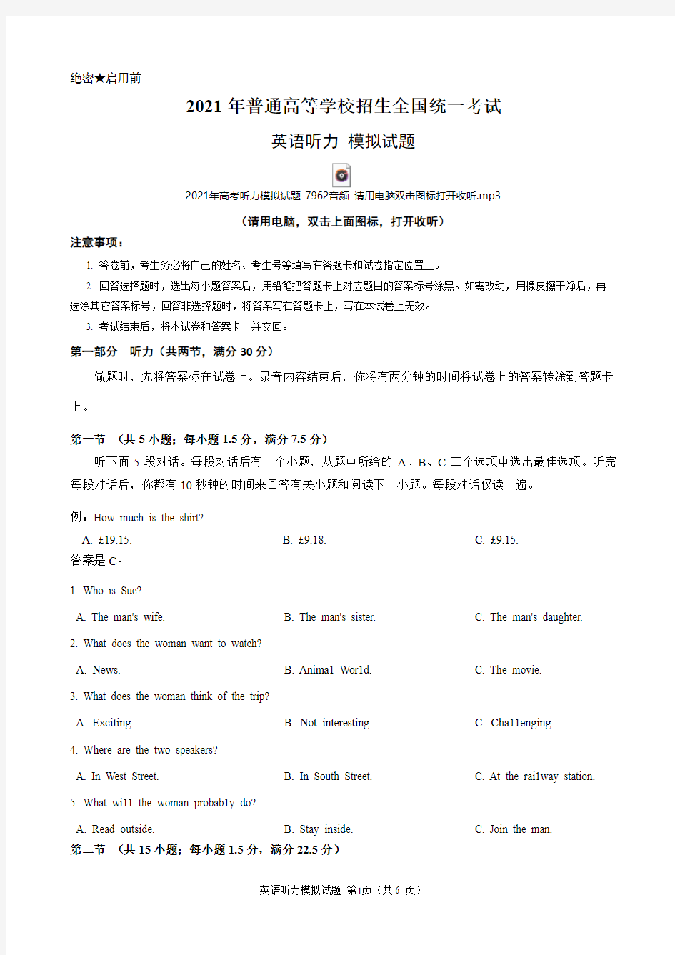 2021年全国高考英语听力模拟试题-7962(含试题、听力音频、听力原文和答案)