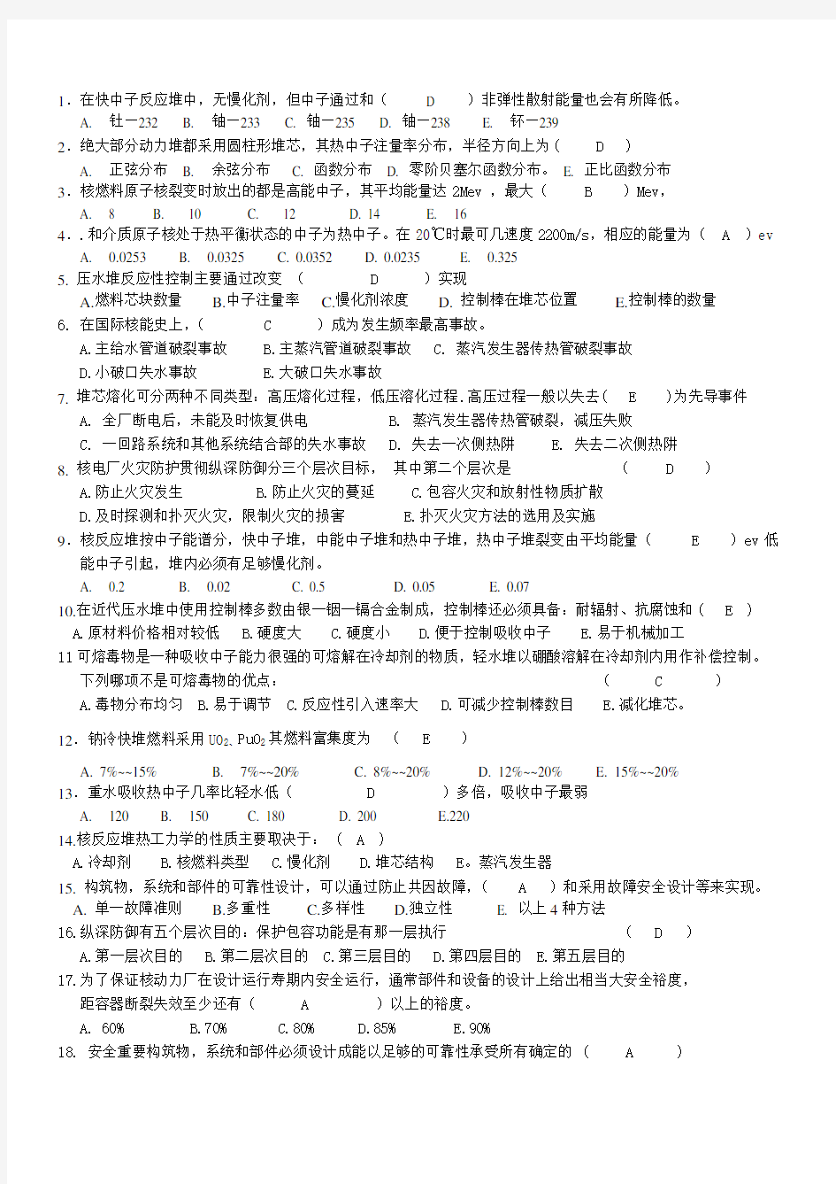 注册核安全工程师专业实务试题