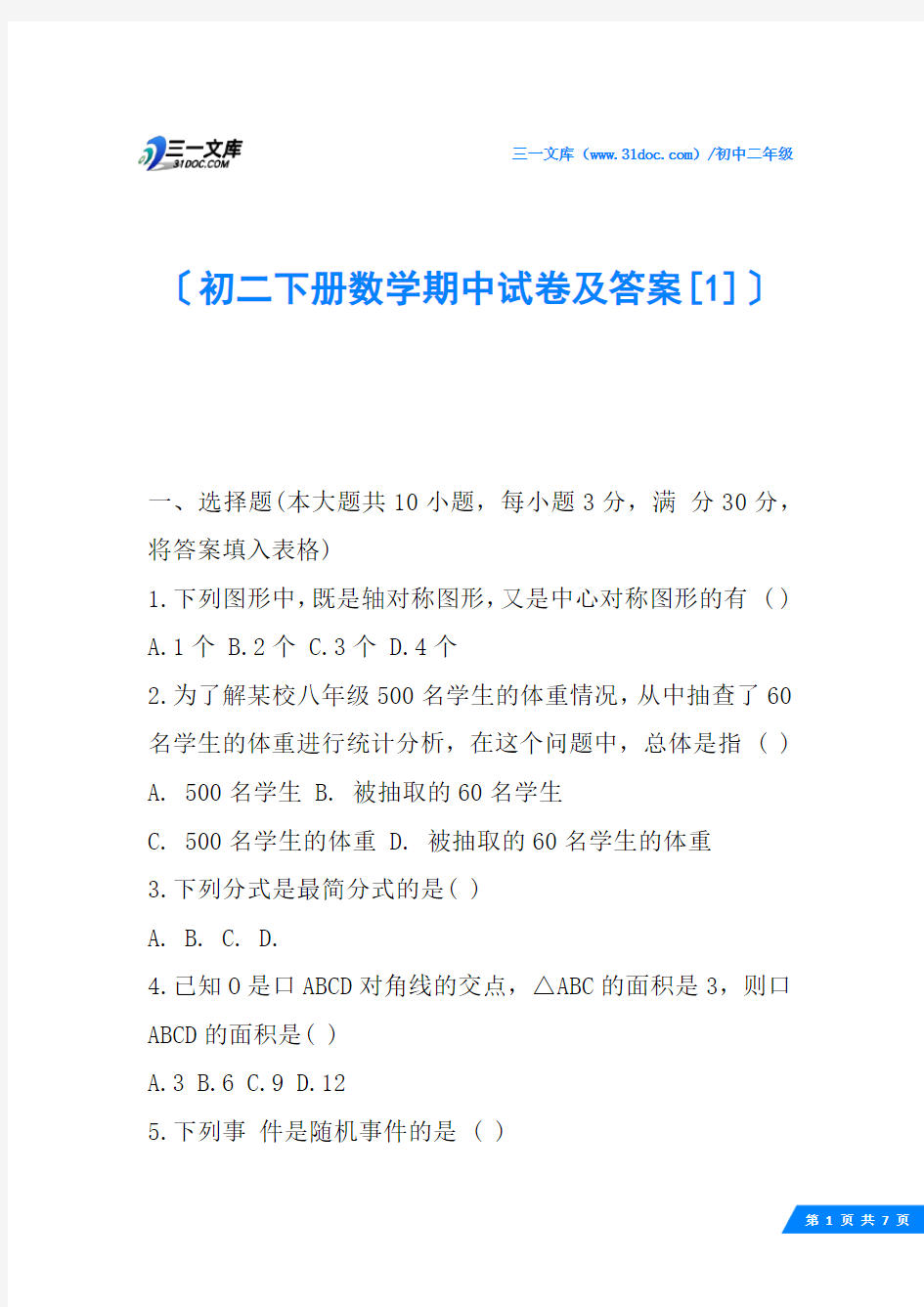 初二下册数学期中试卷及答案