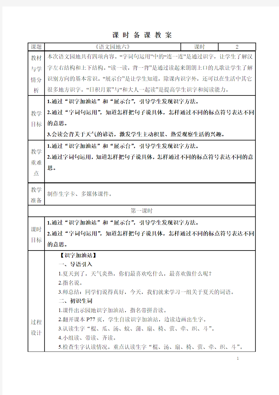 统编版语文一年级下册《语文园地六》教学设计