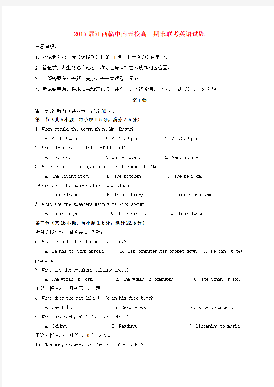 江西省赣中南五校2017届高三英语上学期期末考试试题