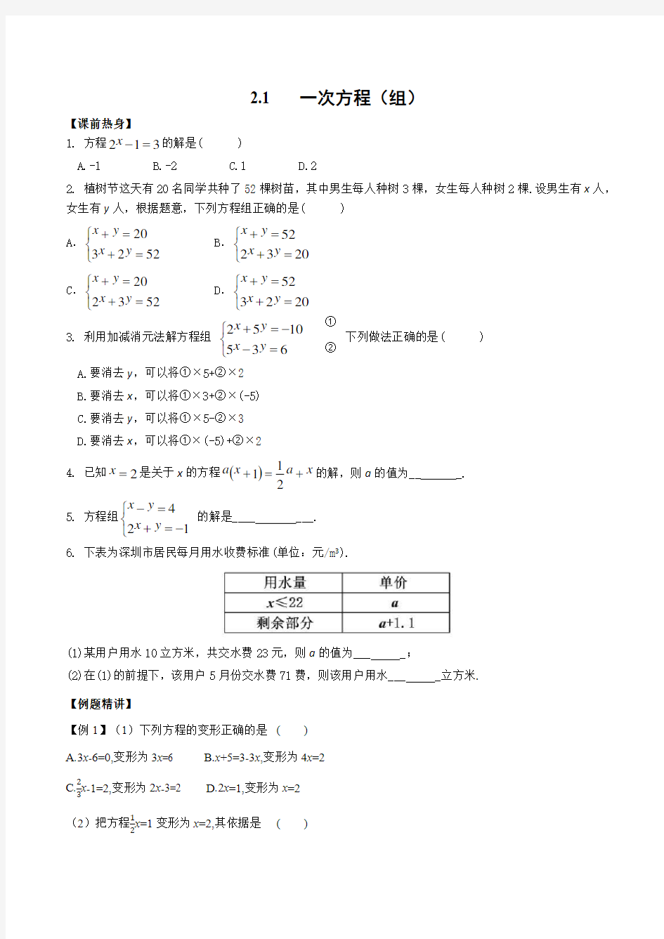 2.1 一次方程(组)(学案)-2021年中考数学一轮复习课件与学案(全国通用)