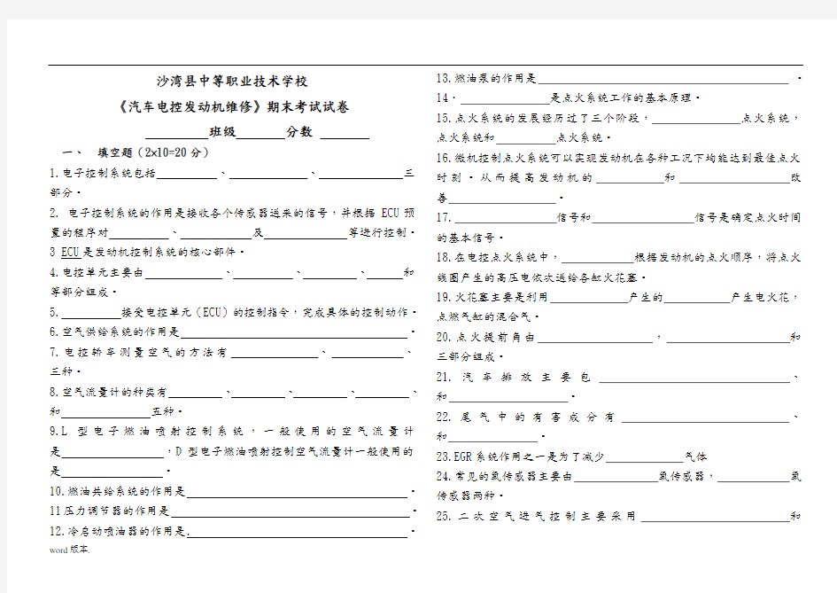 电控发动机期末试卷