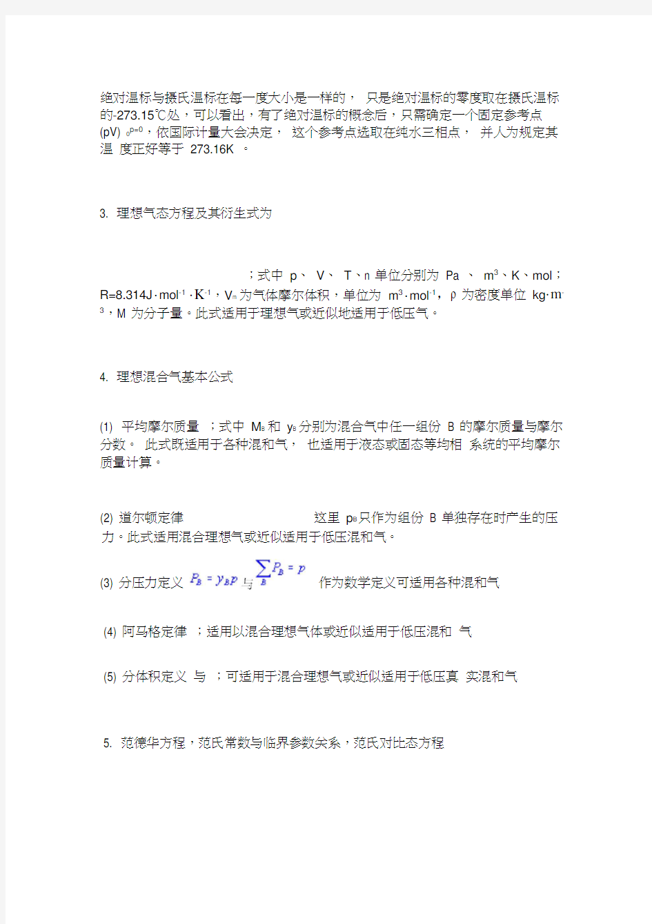 东华大学物理化学复习