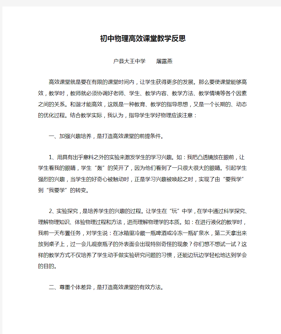 初中物理高效课堂教学反思