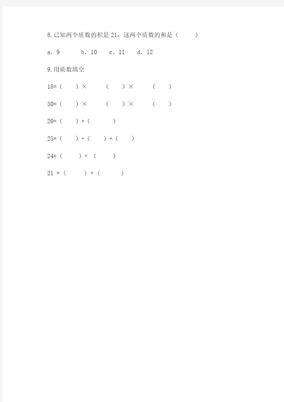 小学五年级数学质数和合数练习