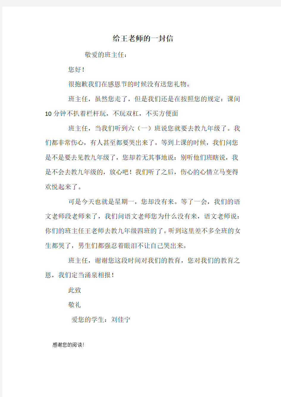 给王老师的一封信