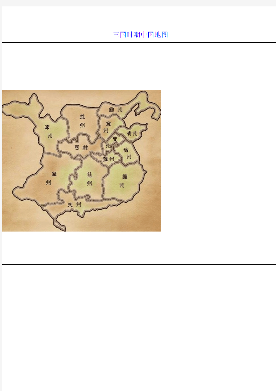 三国时期中国地图