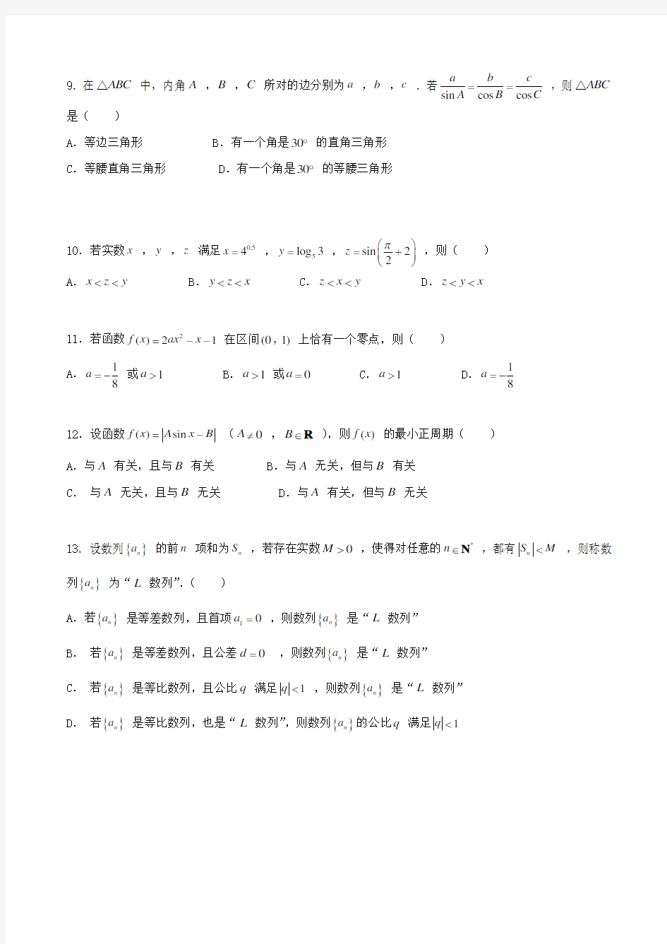 2018年杭州市高一年级教学质量检测数学试题卷