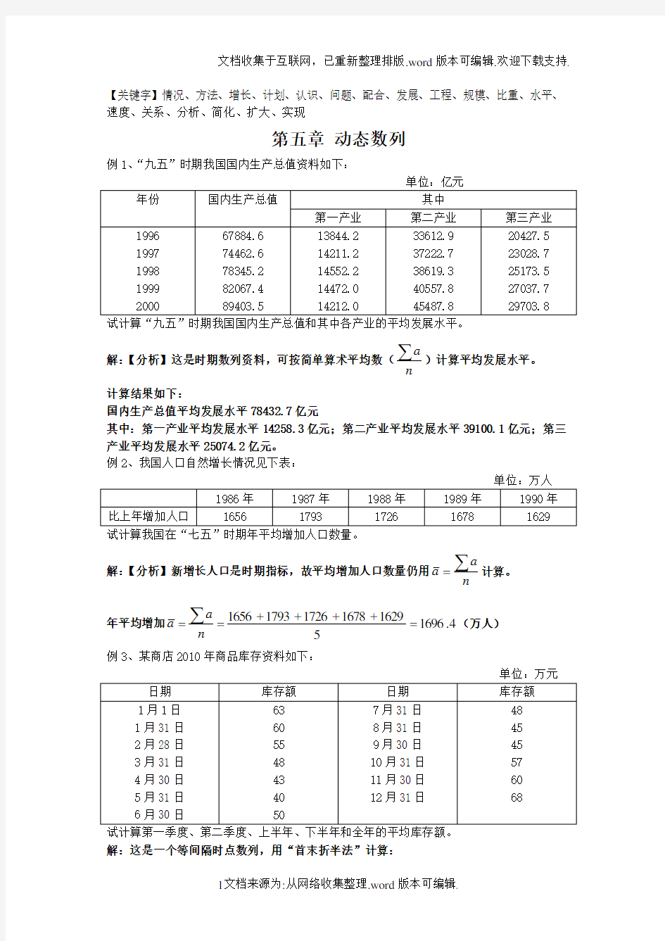 统计学-第五章-时间数列(补充例题)精品