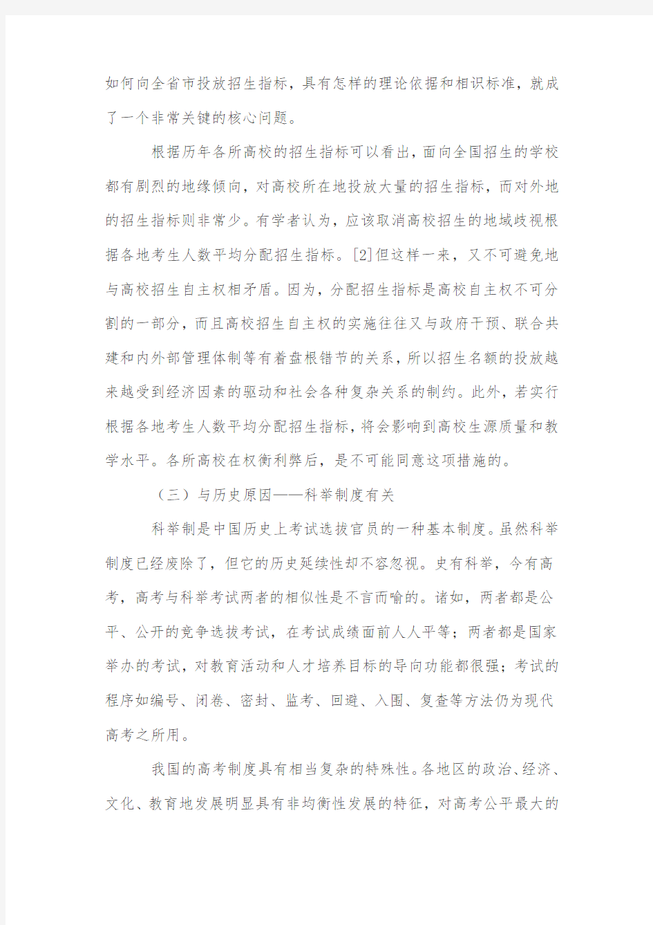 关于高考录取分数线划分产生的原因及建议