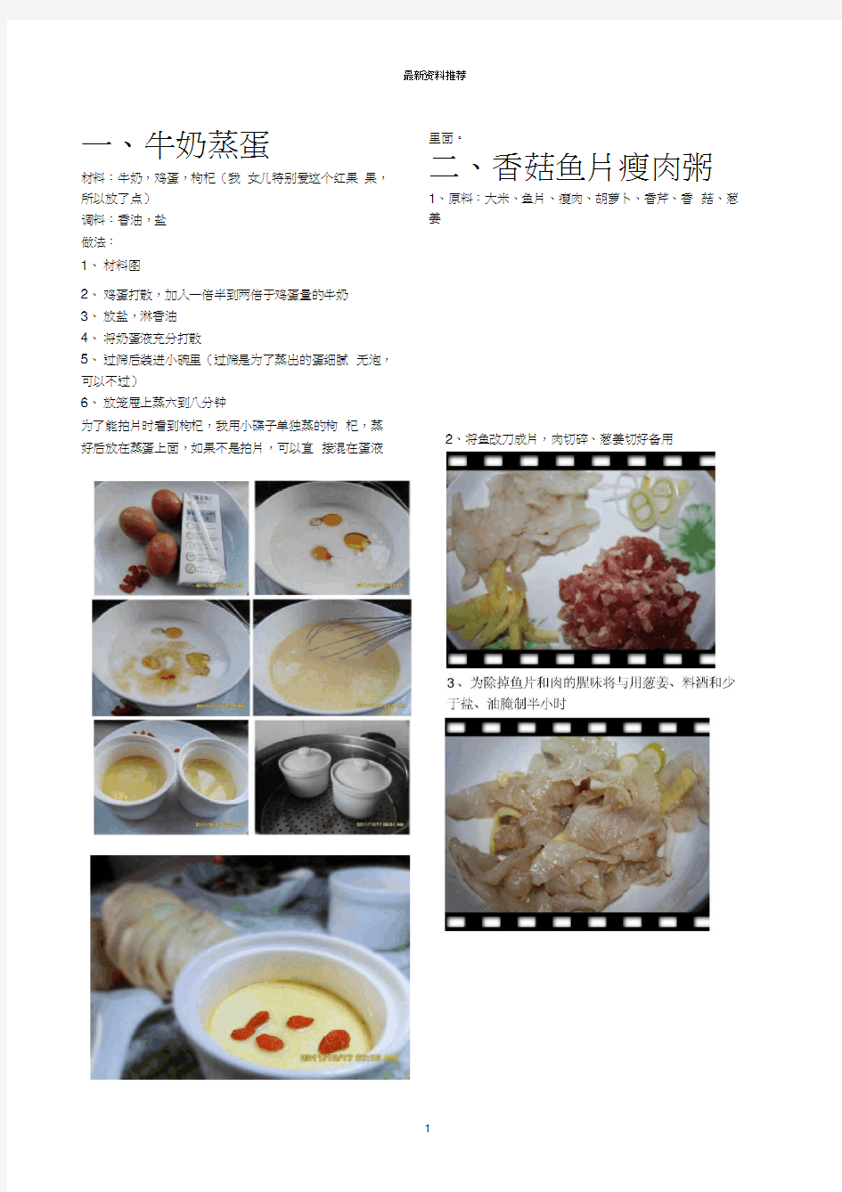 小学生营养早餐食谱(大全)精编版