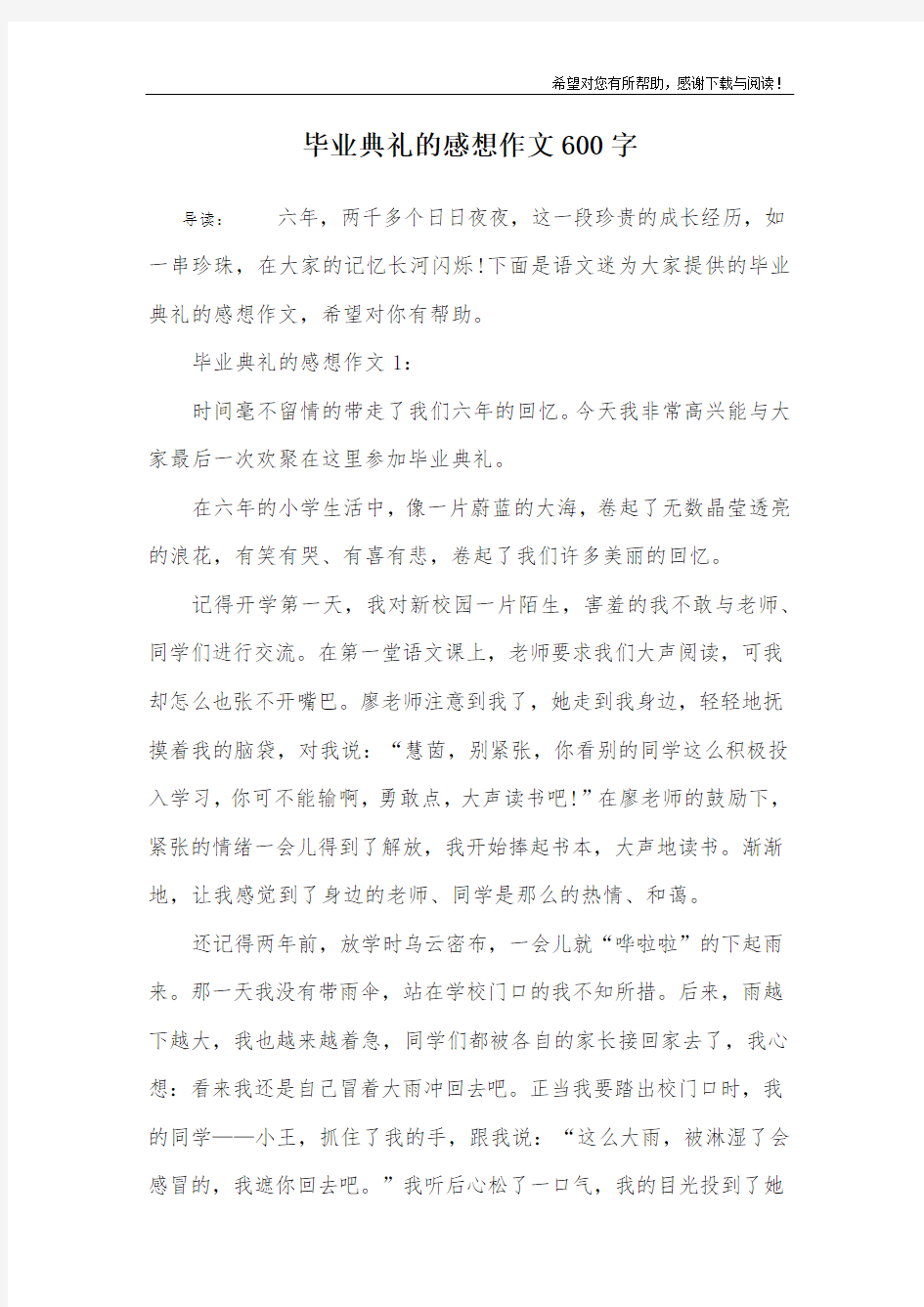 毕业典礼的感想作文600字