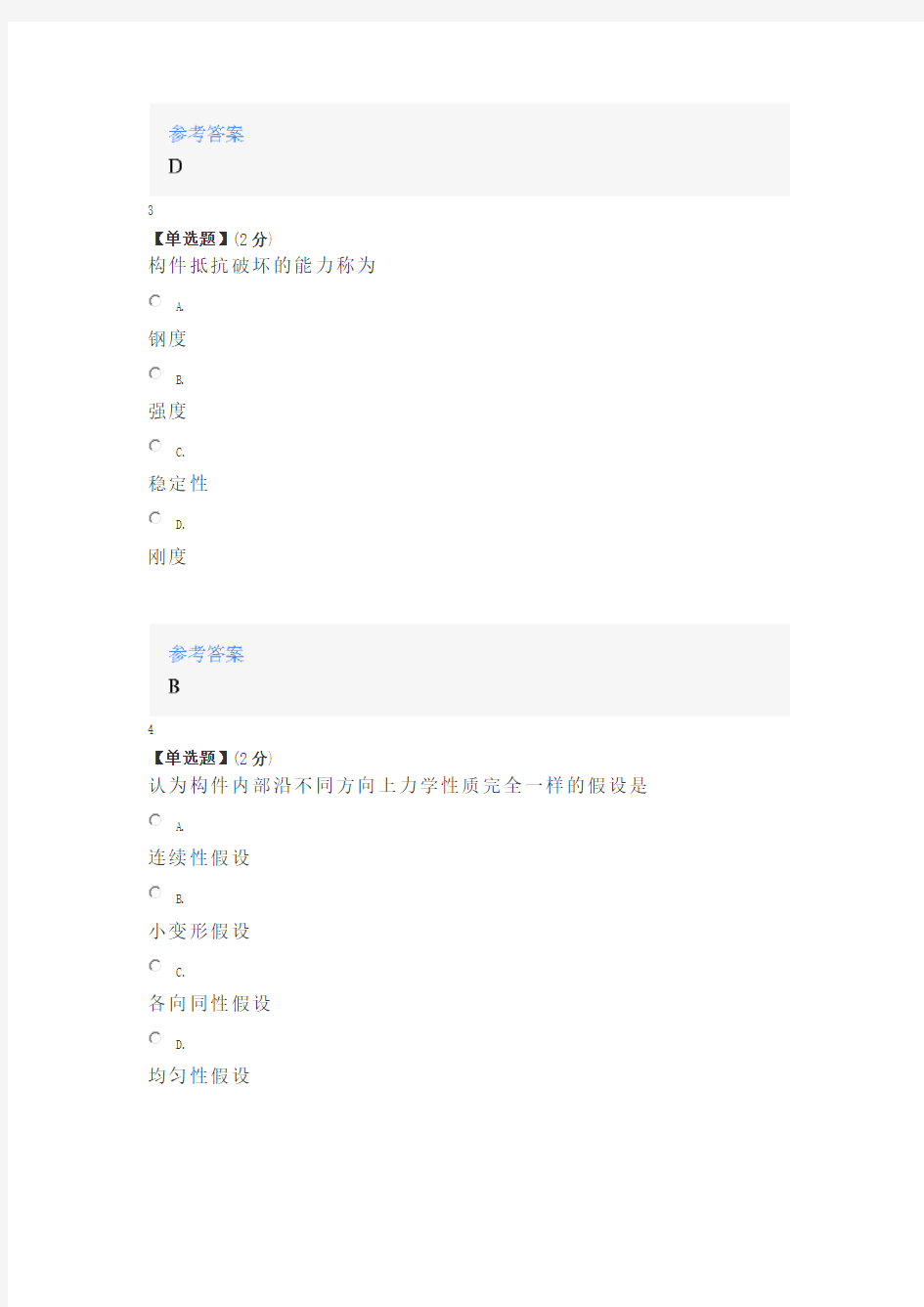 2020年智慧树知道网课《材料力学(山东大学)》课后章节测试满分答案