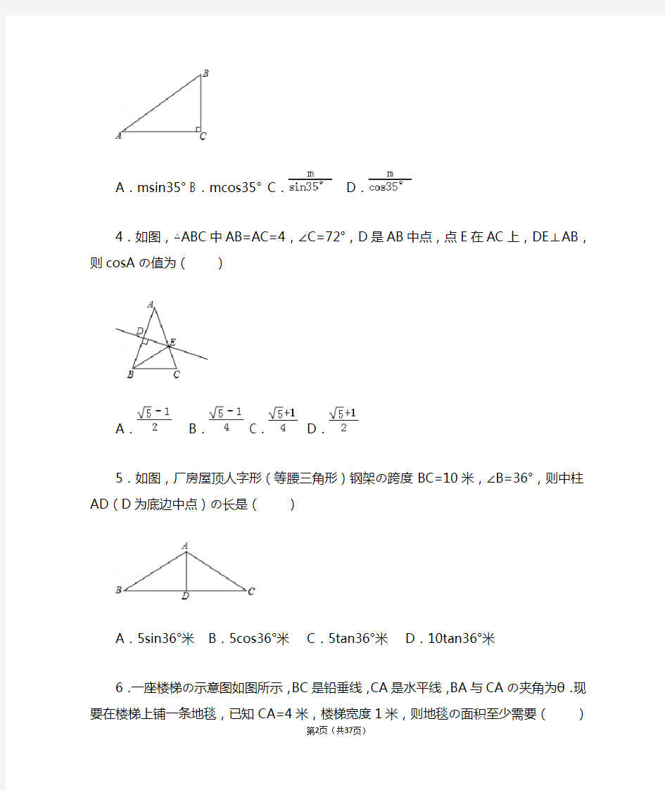 初中数学三角函数综合练习题
