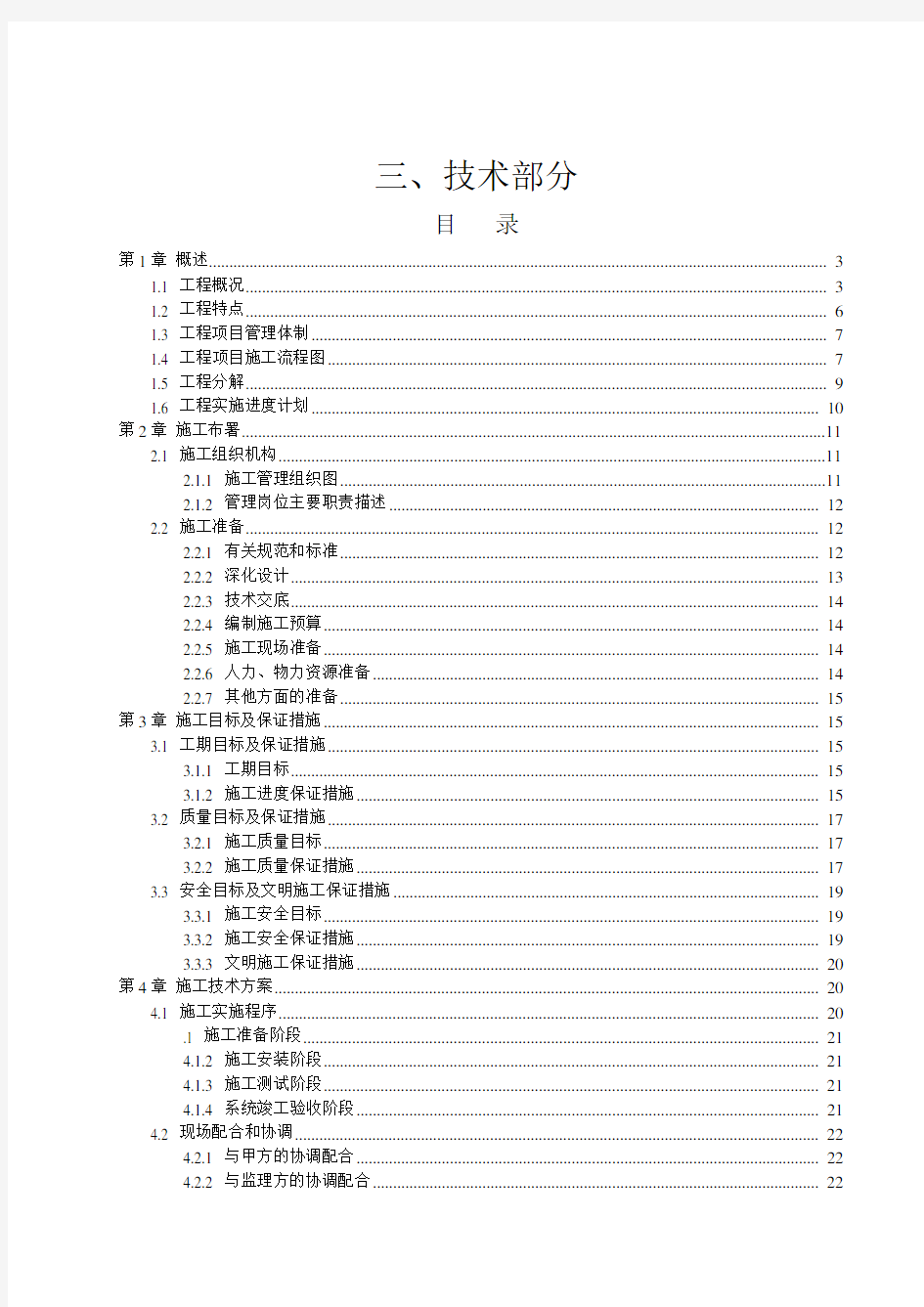 办公楼视频监控系统施工组织设计方案