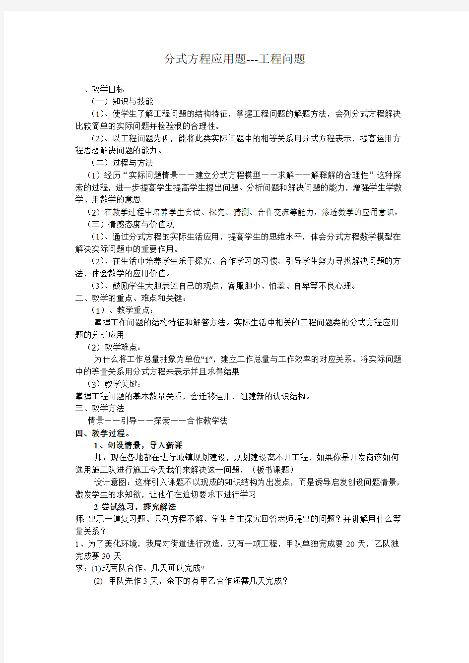 分式方程应用题---工程问题